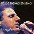 Δε σηκώνει