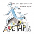 Δελτίο των 8