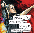 Καληνύχτα