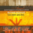 12. Πηνελόπη