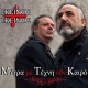 2017 Μέτρα Με Τέχνη Τον Καιρό