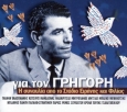 B5. Μίλησέ μου