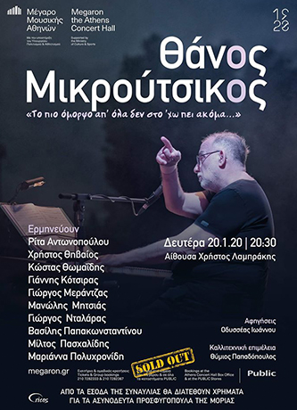 Athina-Megaro_Mousikis_-_Mikroutsikos