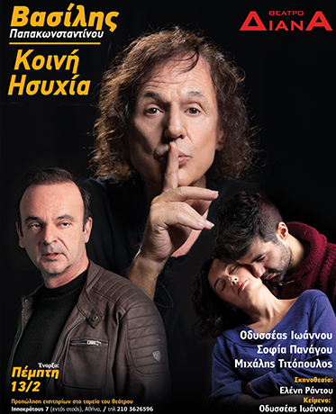 Athina-Theatro-Diana