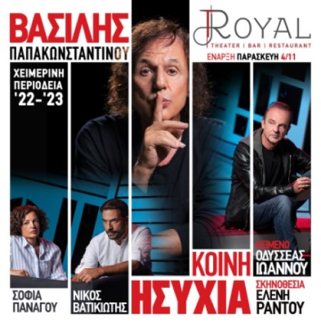 Patra-Royal-22-23